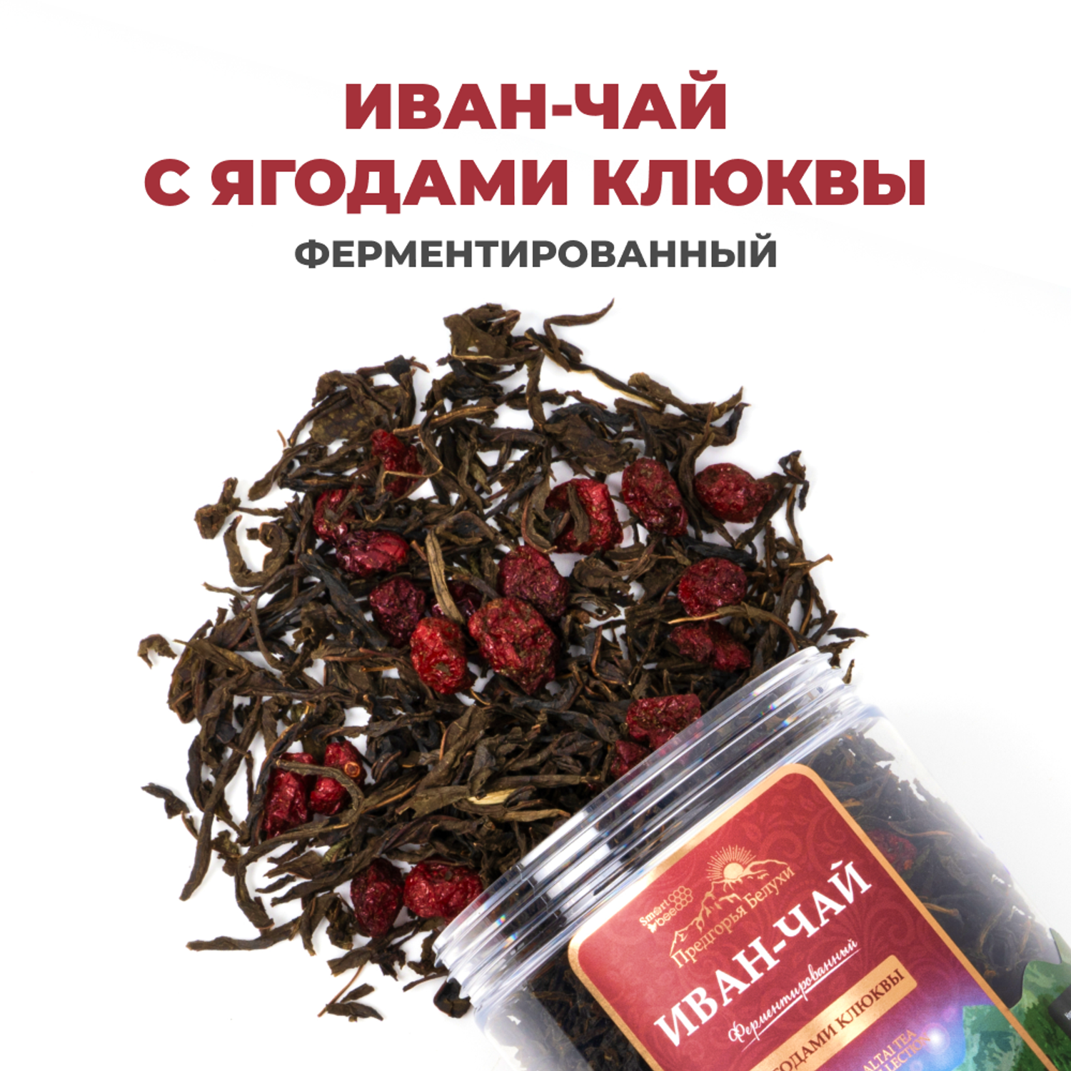 Напиток чайный Предгорья Белухи Иван чай ферментированный с ягодами клюквы 100 г - фото 1