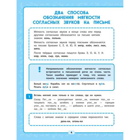 Книга Эксмо Русский язык 2 класс Пишем без ошибок