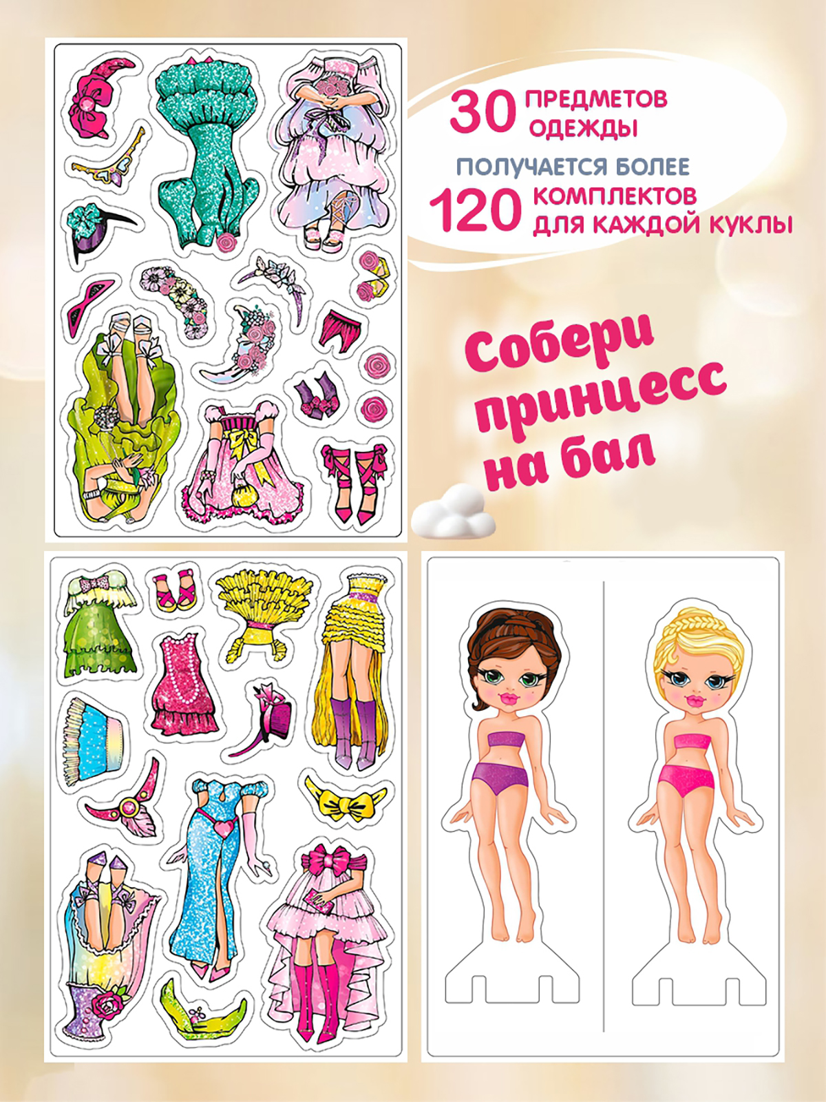 Магнитные игровые куклы Premiere Publishing 2 куклы с одеждой и аксессуарами - фото 4