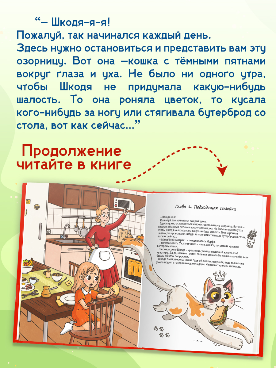 Книга Проф-Пресс сказка Кошка Шкодя и её маленькое королевство - фото 3