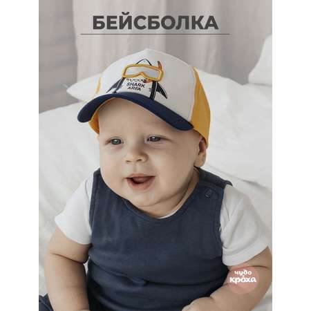 Бейсболка Чудо-Кроха