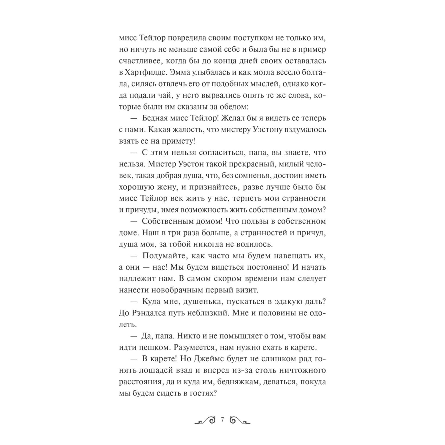 Книга МИФ Эмма. Вечные истории - фото 6