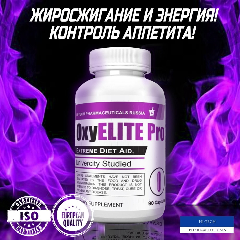 Жиросжигатель Hi-Tech Pharmaceuticals OxyELITE PRO 90 капсул - фото 1