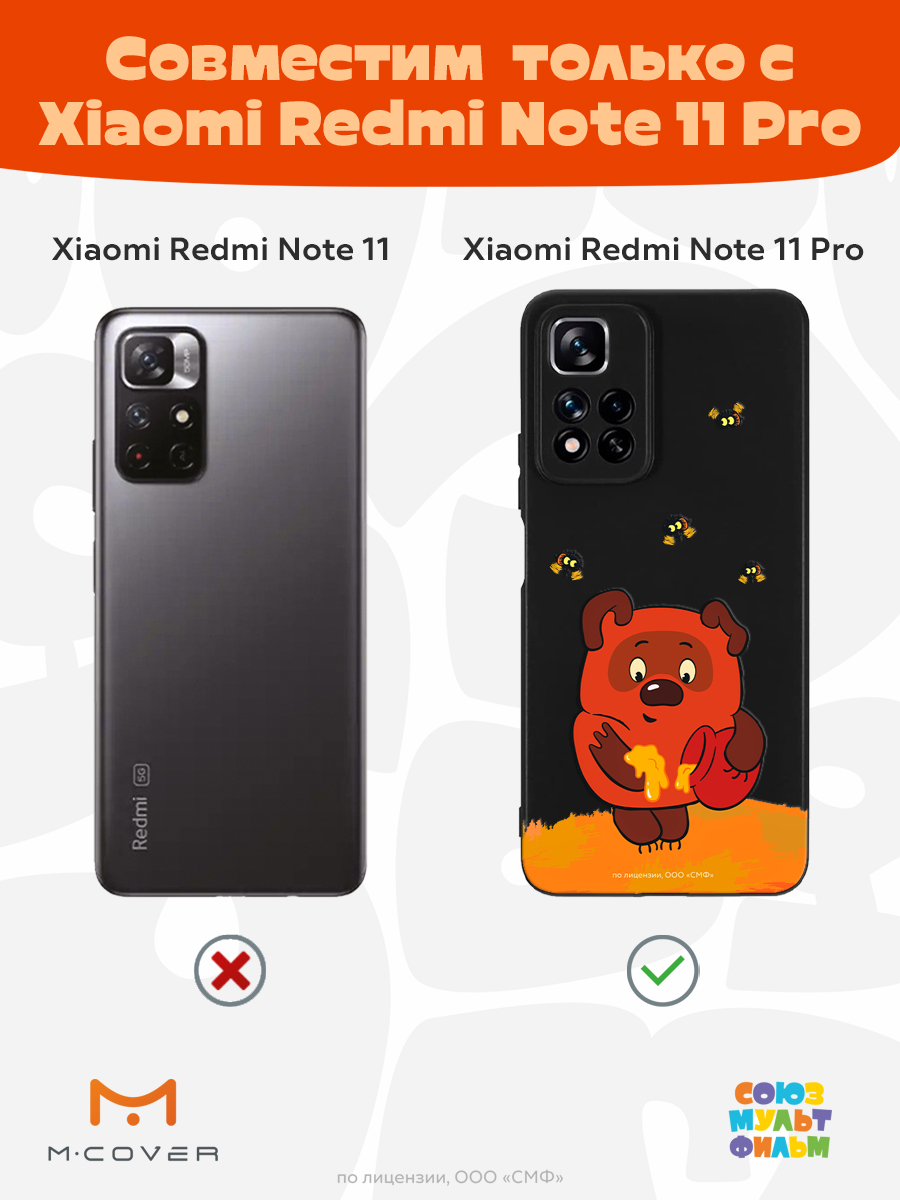 Силиконовый чехол Mcover для смартфона Xiaomi Redmi Note 11 Pro Союзмультфильм Медвежонок и мед - фото 4