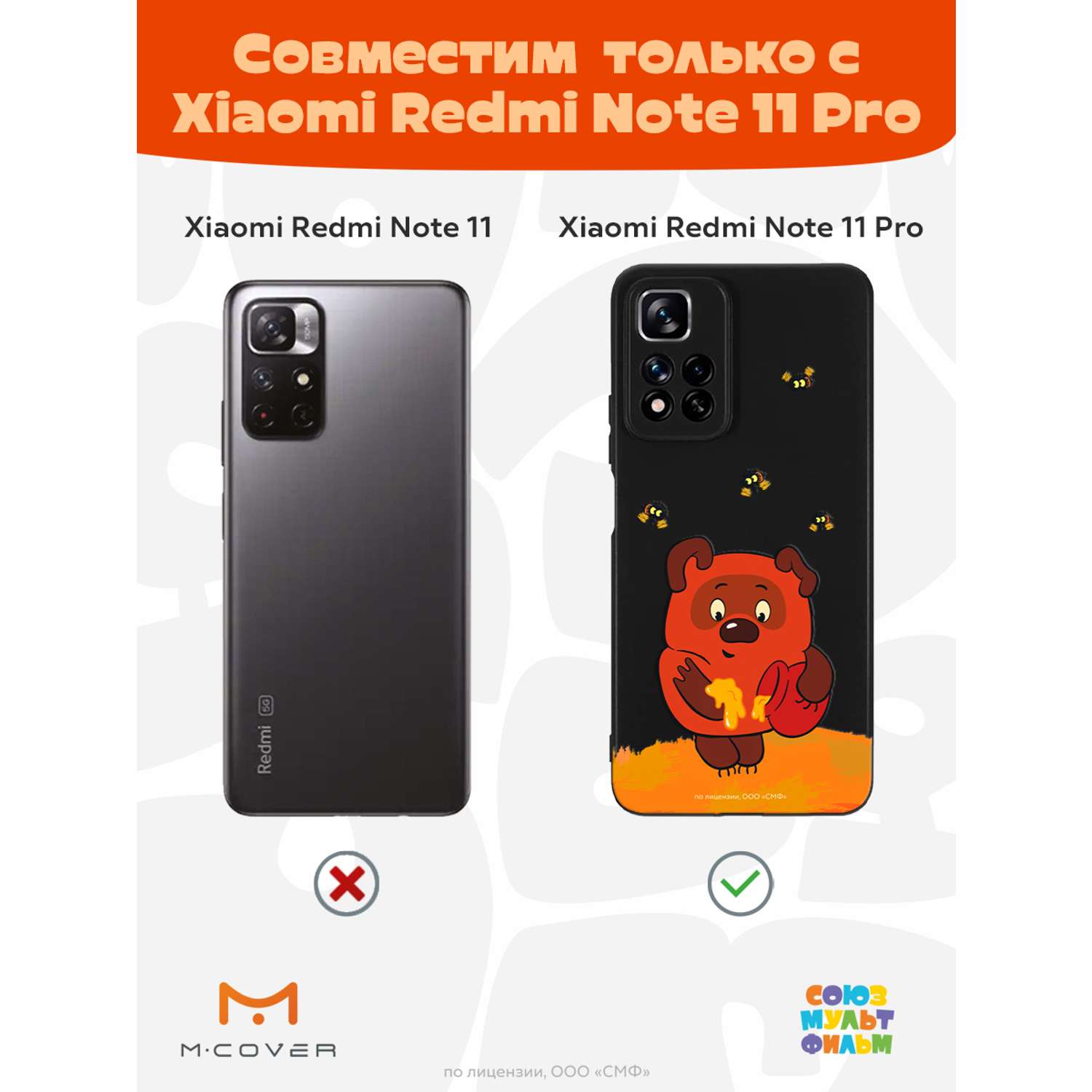 Силиконовый чехол Mcover для смартфона Xiaomi Redmi Note 11 Pro Союзмультфильм Медвежонок и мед - фото 4