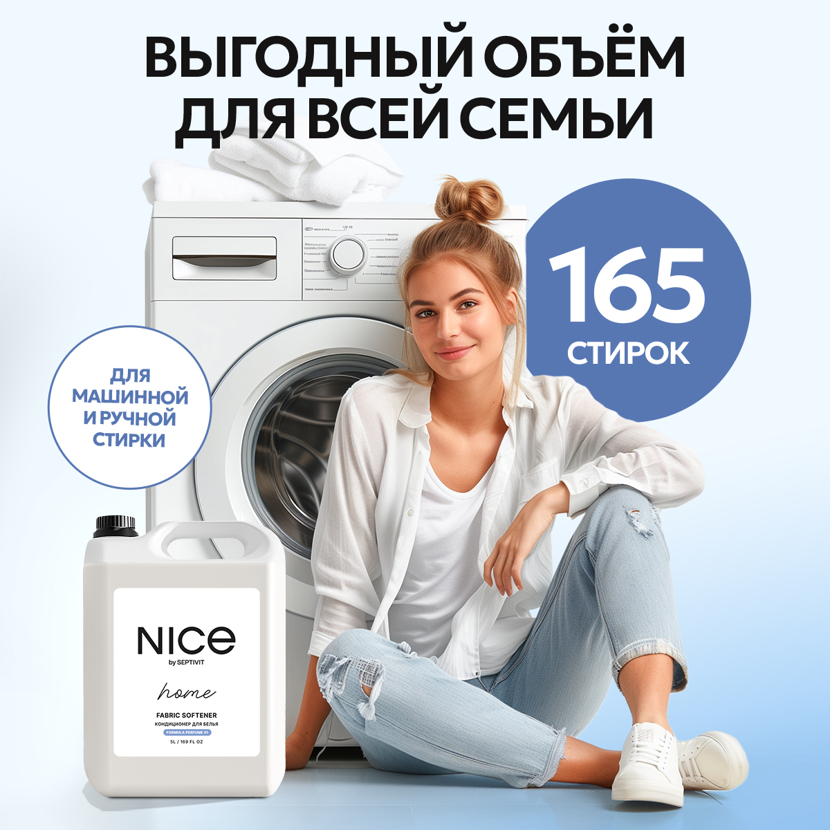 Кондиционер для белья NICE by Septivit Formula 01 5л - фото 8