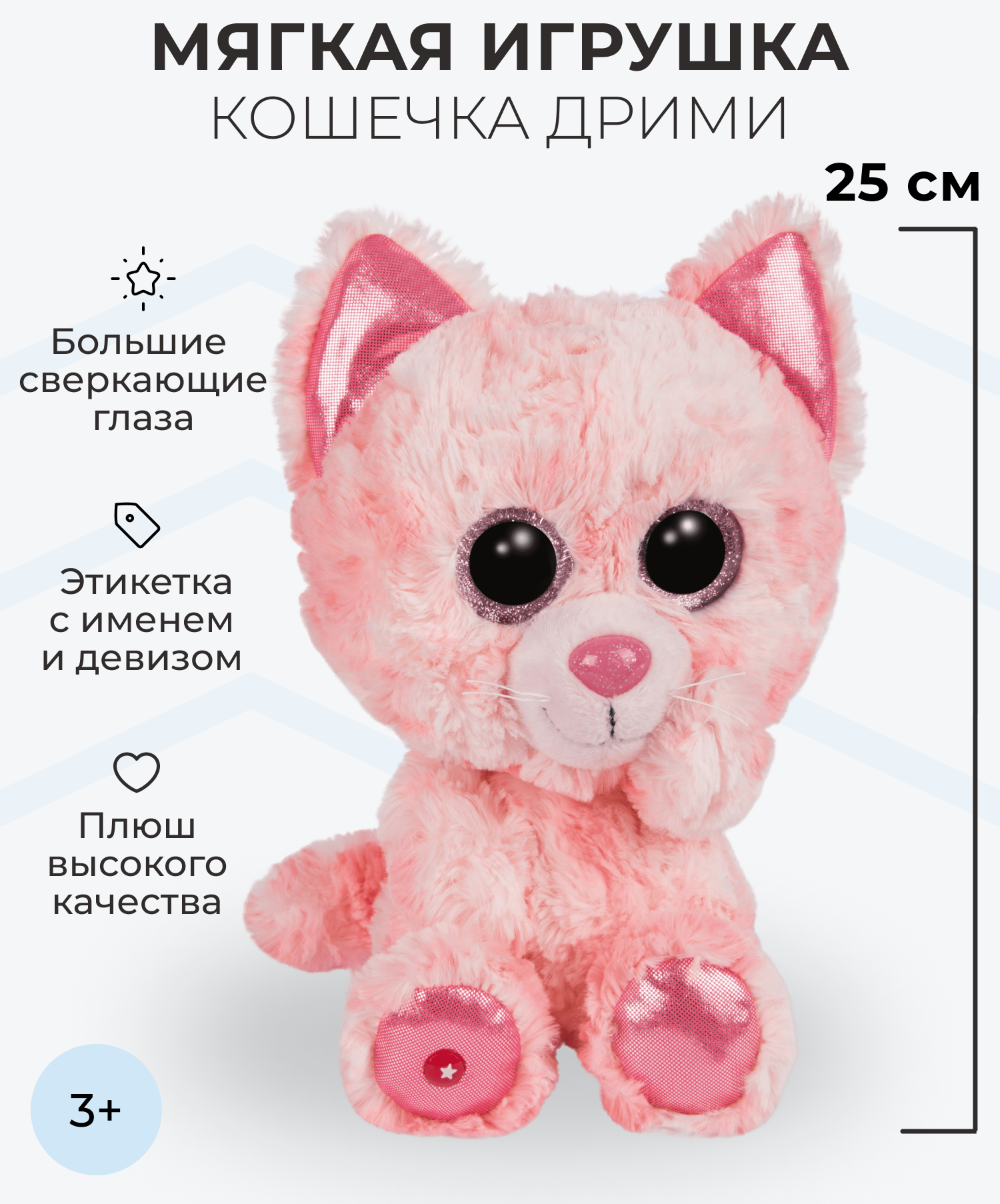 Игрушки NICI Мягкая игрушка Кошечка Дрими 25 см - фото 1