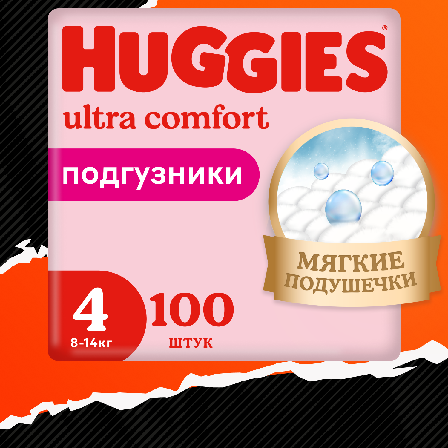 Подгузники Huggies Ultra Comfort для девочек 4 8-14кг 100шт - фото 1