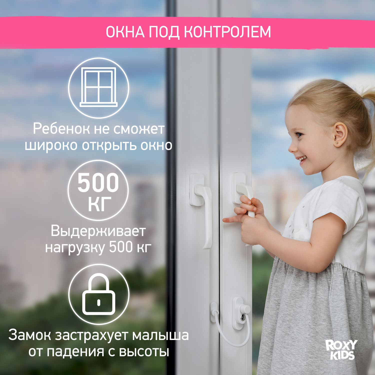 Блокиратор детский на окно ROXY-KIDS с ключом цвет белый 2шт - фото 2