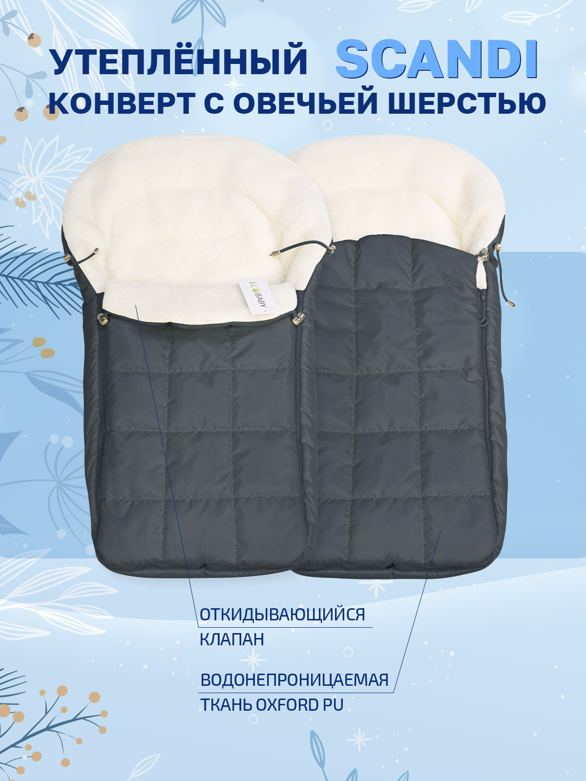 Конверт в коляску Eco Baby ARCTIC Трансформер - фото 3