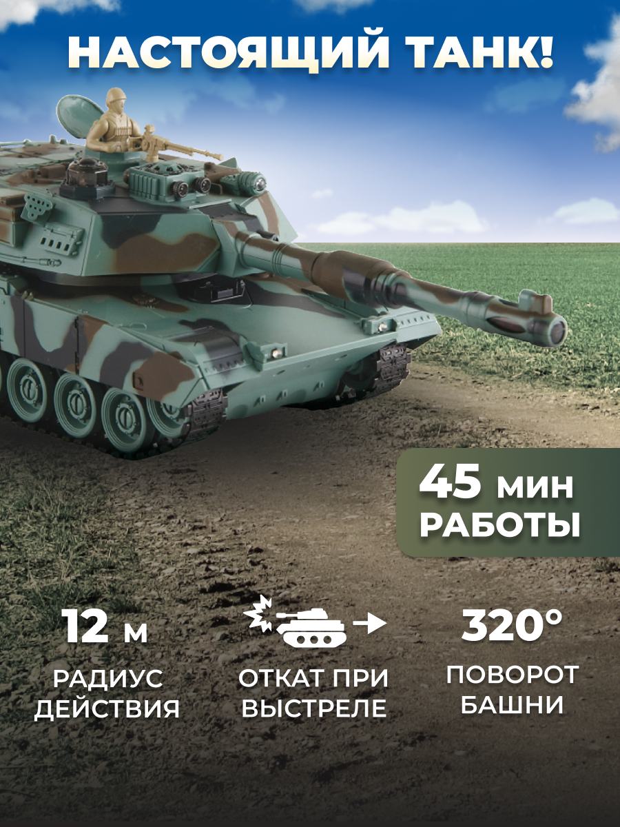 Танк РУ CROSSBOT Abrams M1A2 1:24 - фото 3