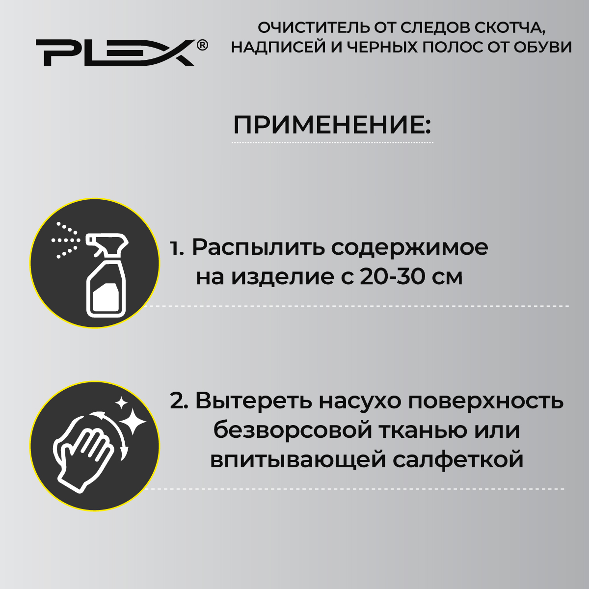 Очиститель от следов скотча Plex надписей и черных полос от обуви StopВандал 500 мл - фото 4