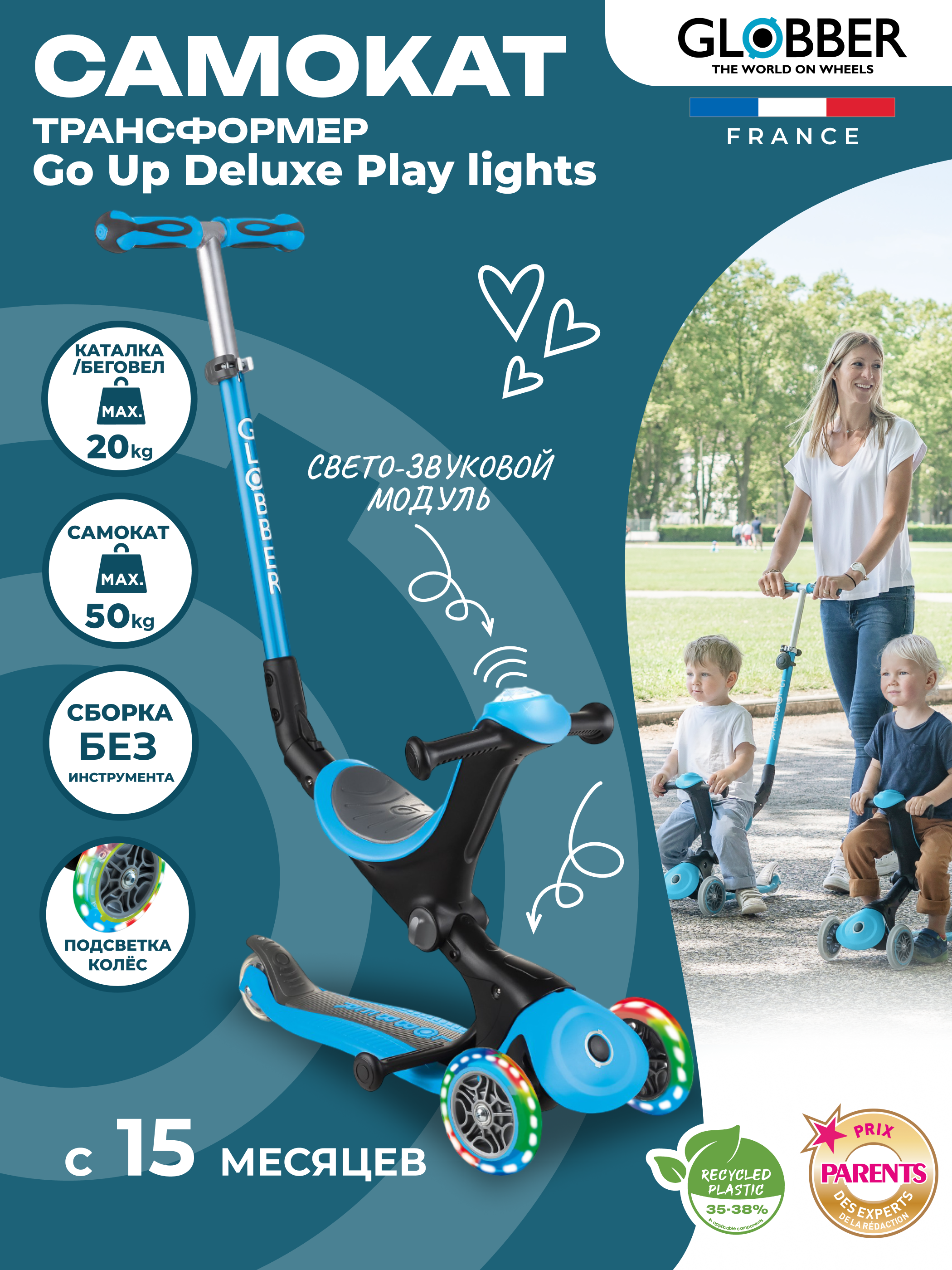 Самокат Globber Go Up Deluxe play lights - фото 1