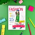 Книжка-раскраска Феникс+ Fashion 150*210 мм 32л 64875