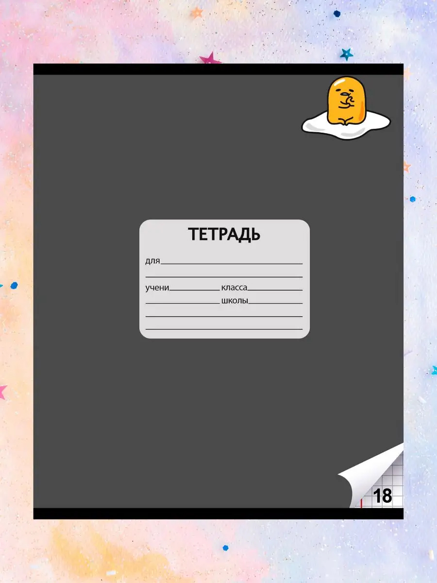 Набор школьных тетрадей CENTRUM Gudetama - тухлое яйцо - фото 3