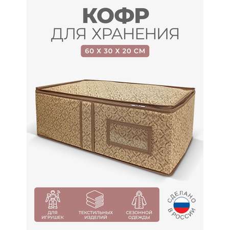 КОФР Миндаль ГЕЛЕОС для хранения вещей 60х30х20 см