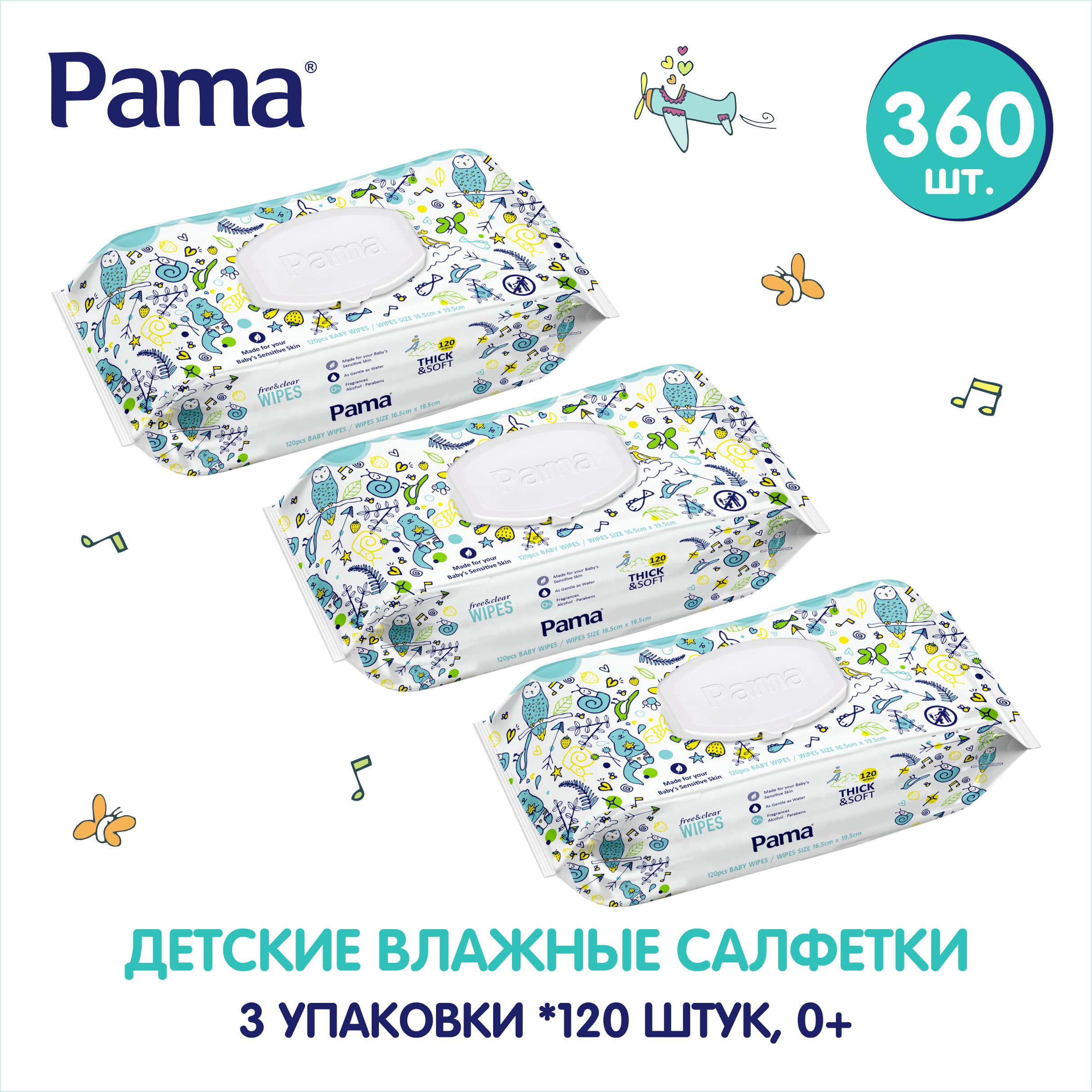 Влажные салфетки Pama 3 упаковки