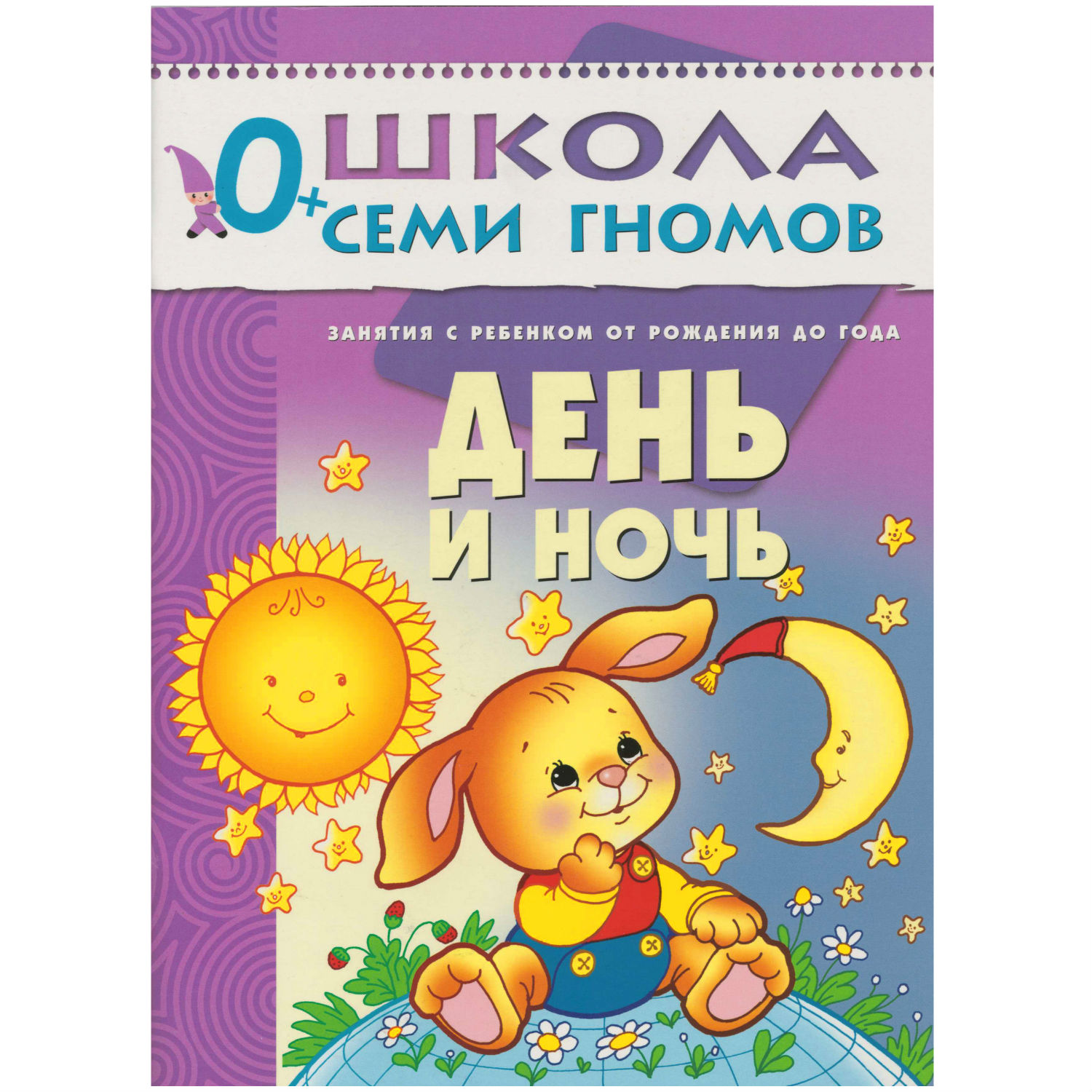 Полный годовой курс МОЗАИКА kids 12 книг(ШСГ 0-1 год) - фото 5