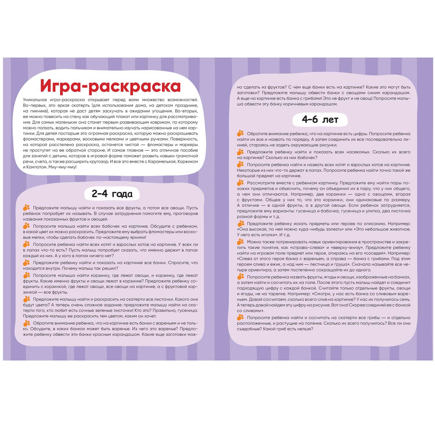 Раскраска МОЗАИКА kids Три кота Игра-раскраска Варенье в подвале - фото 4