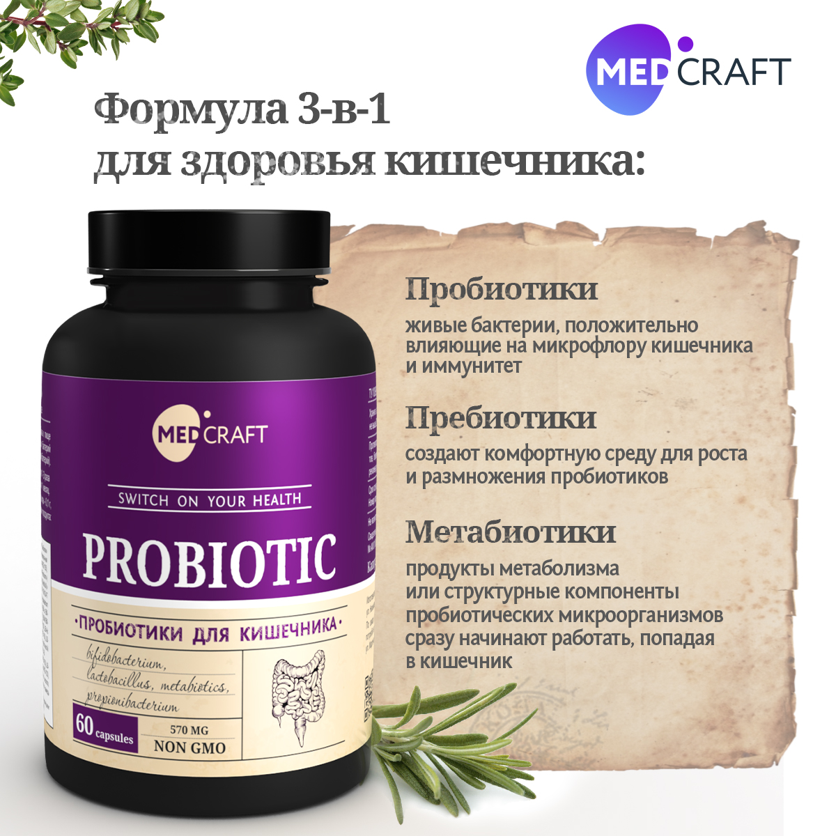 БАД MedCraft Пробиотики для кишечника взрослому: пребиотик метабиотик - фото 8