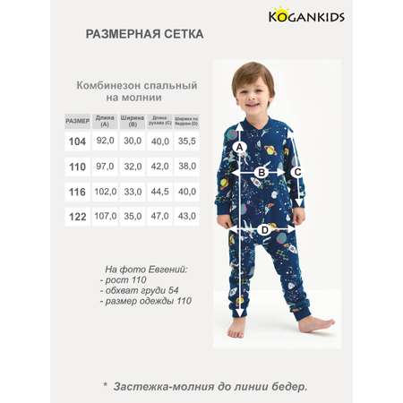 Пижама-комбинезон KOGANKIDS