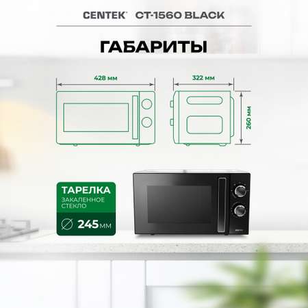 Микроволновая печь CENTEK CT-1560 Черная 700Вт 20л 5 режимов подсветка открывание дверцы ручкой