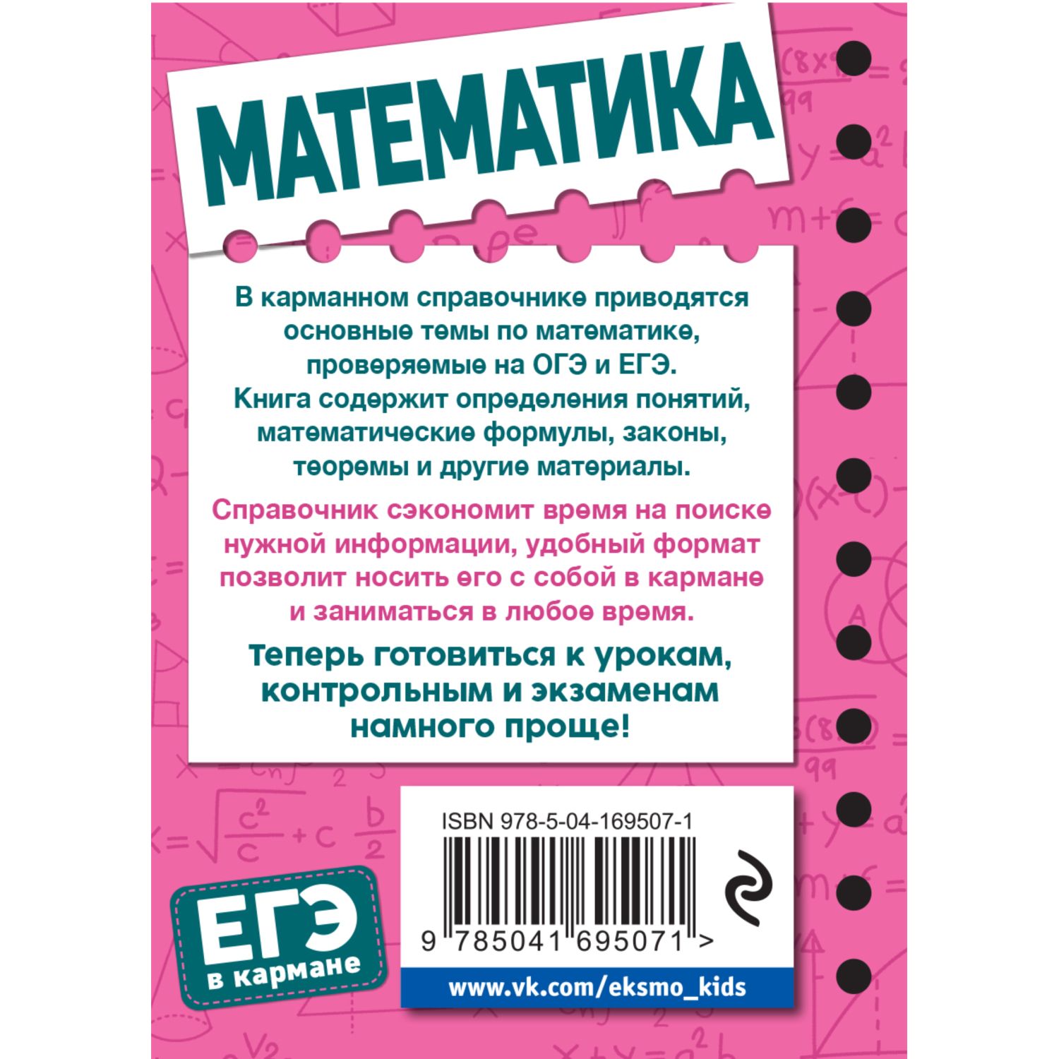 Книга Эксмо Математика - фото 9