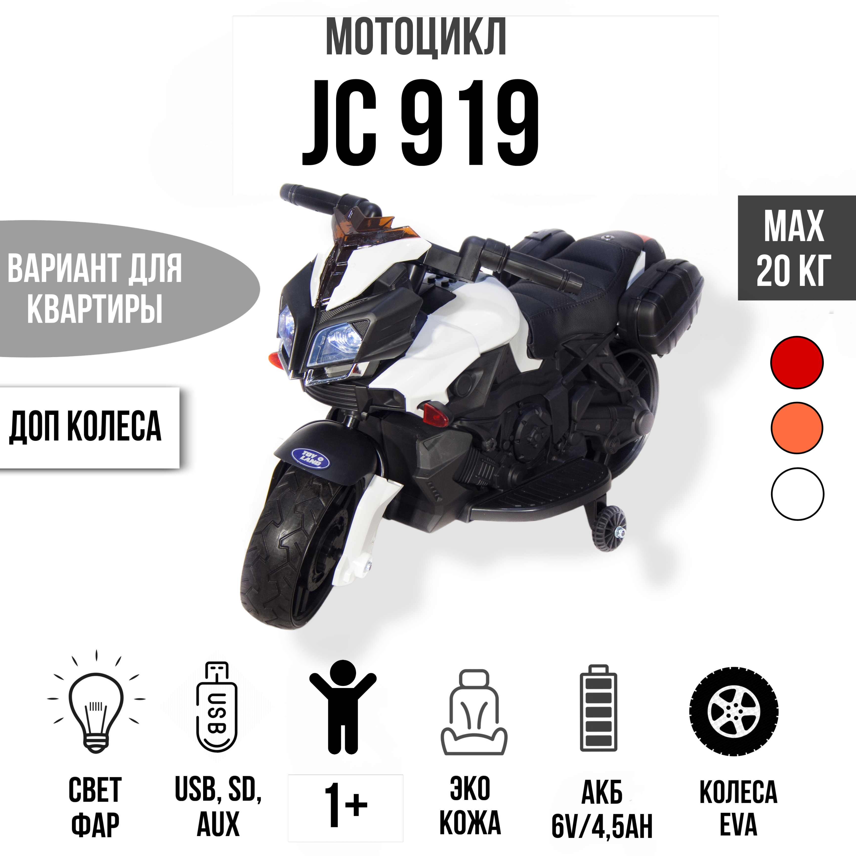 Электромобиль TOYLAND Мотоцикл Minimoto JC919 белый купить по цене 7799 ₽ в  интернет-магазине Детский мир