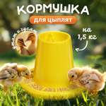 Кормушка для домашней птицы Mellingward на 1,5 кг