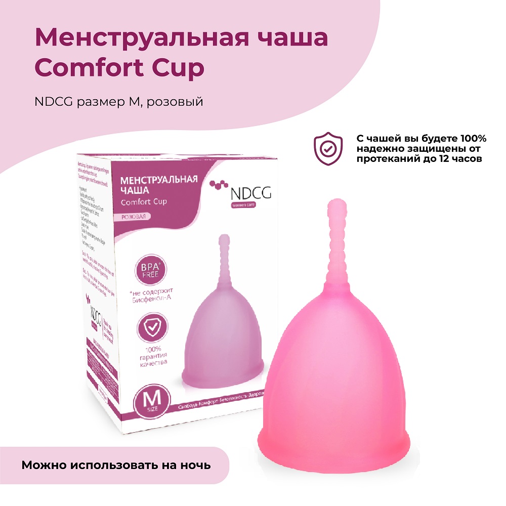 Менструальная чаша NDCG Comfort Cup размер M розовый - фото 2