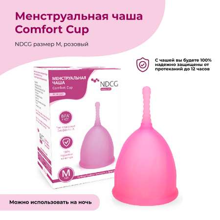 Менструальная чаша NDCG Comfort Cup размер M розовый