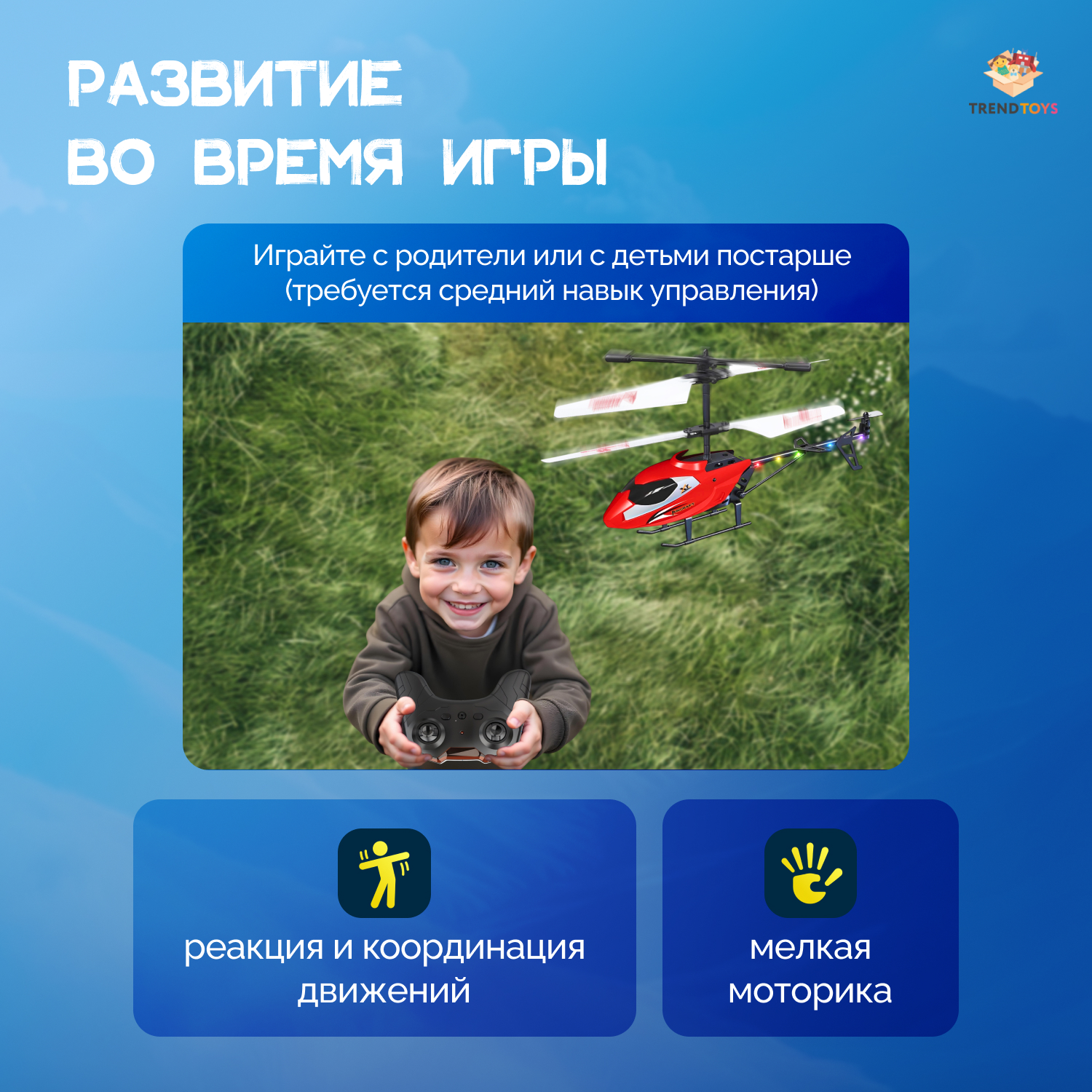 Вертолет РУ TrendToys - фото 7