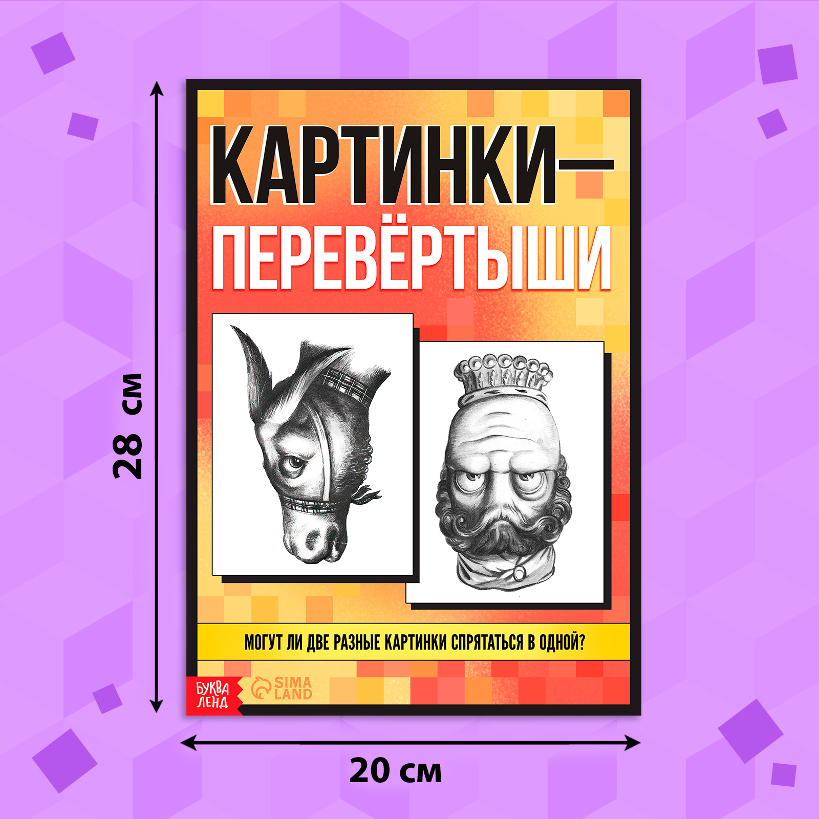 Книга Буква-ленд «Картинки-перевёртыши» 36 стр. - фото 2