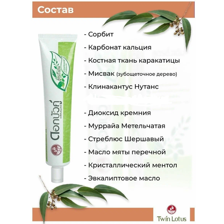 Зубная паста профилактическая Twin Lotus Herbal Оригинальная с Травами 100 гр