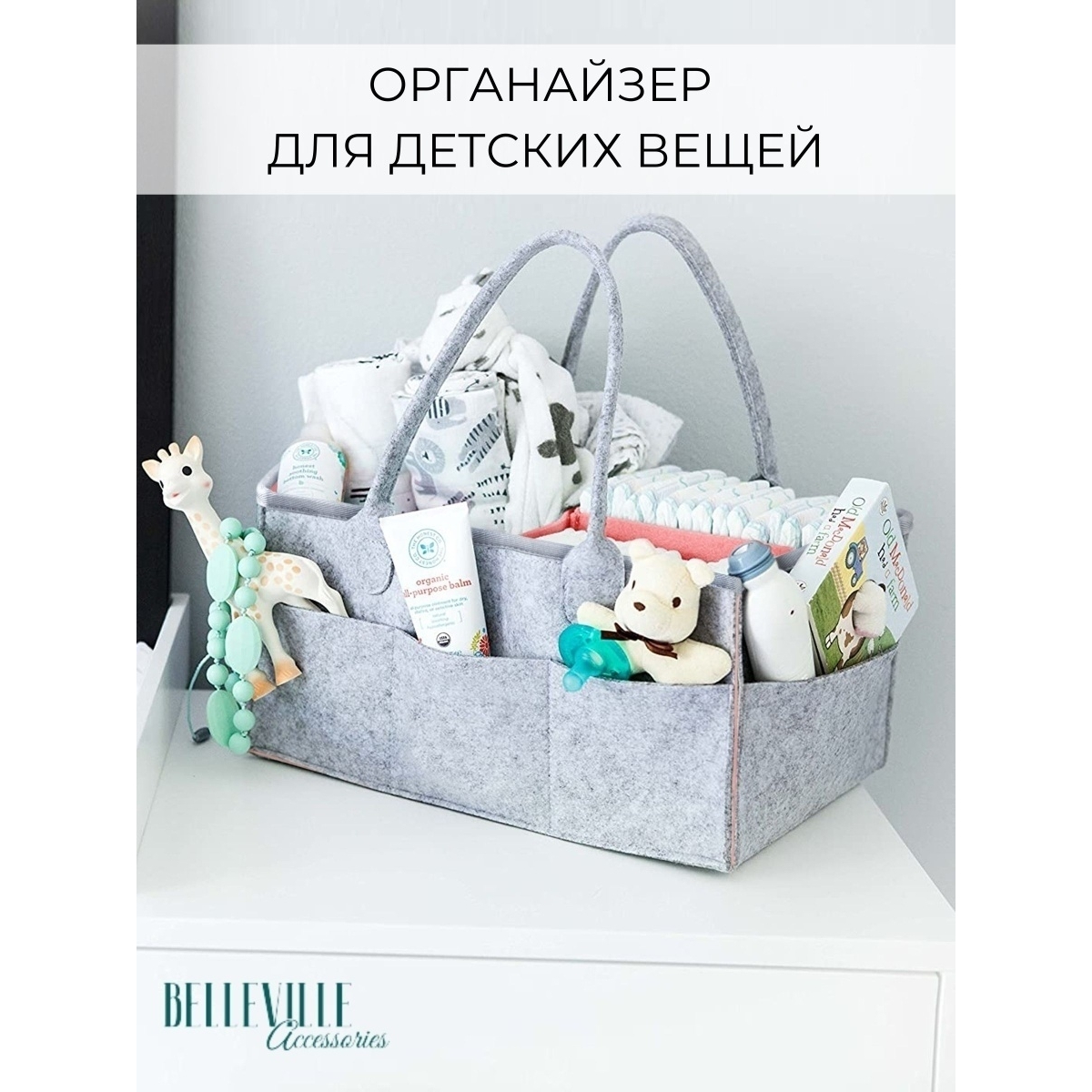 Сумка-органайзер Belleville Accessories для хранения вещей и принадлежностей новорожденного - фото 3