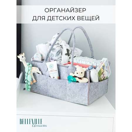 Сумка-органайзер Belleville Accessories для хранения вещей и принадлежностей новорожденного