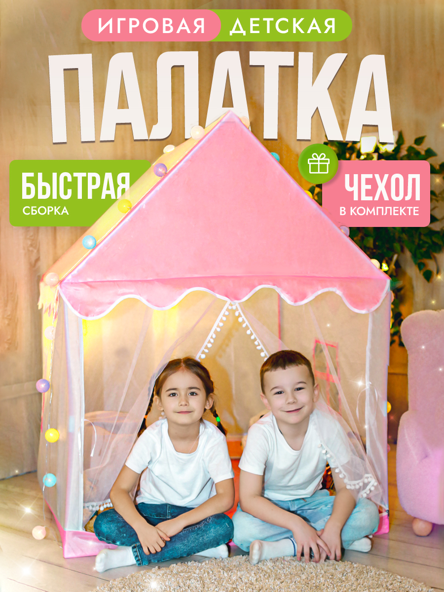 Палатка-домик SHARKTOYS для ребенка страна производства Китай 220000005  купить по цене 1650 ₽ в интернет-магазине Детский мир