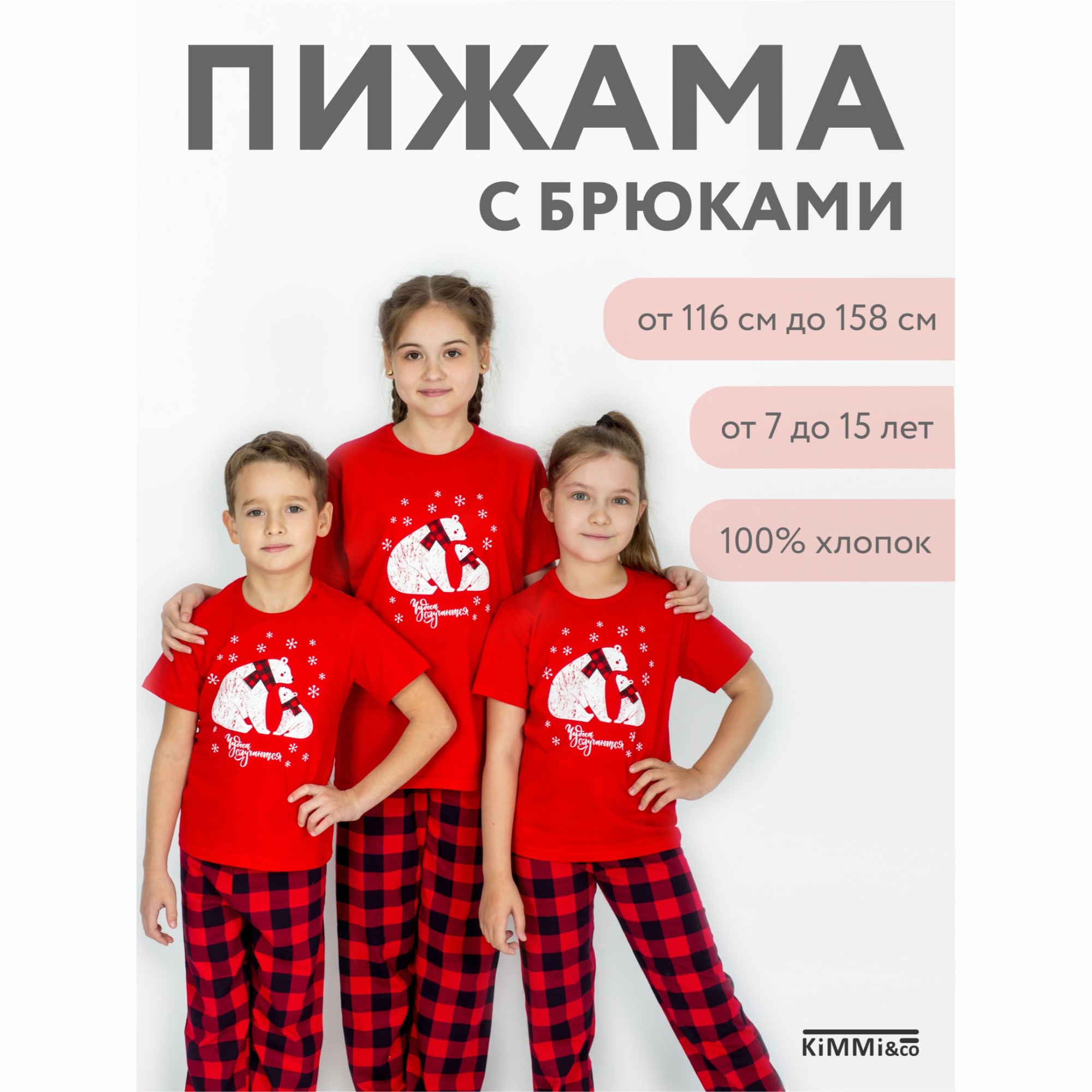 Пижама KiMMi and Co цвет красный К-1408827п/1 красный_мишки купить по цене  1209 ₽ в интернет-магазине Детский мир