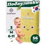 Подгузники SUPERGREEN Premium baby Diapers размер M 6 - 11 кг 56 шт