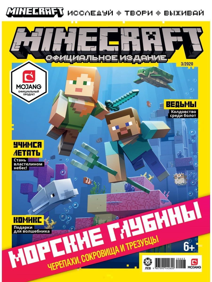 Журналы Minecraft комплект 3шт без вложений 1/20 + 2/20 + 3/20 Майнкрафт  купить по цене 279 ₽ в интернет-магазине Детский мир