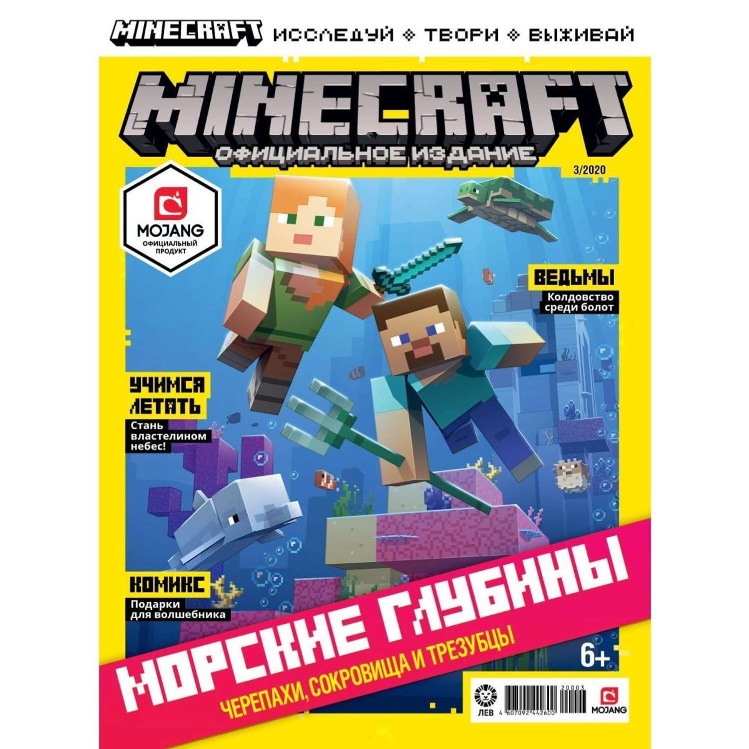 Журналы Minecraft комплект 3шт без вложений 1/20 + 2/20 + 3/20 Майнкрафт - фото 4