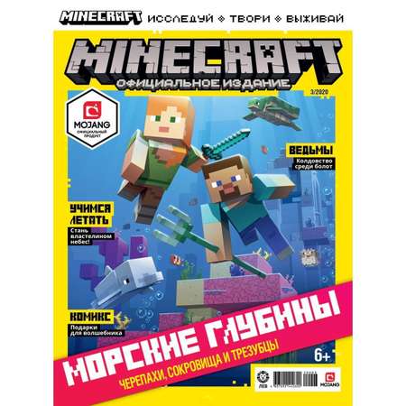 Журналы Minecraft комплект 3шт без вложений 1/20 + 2/20 + 3/20 Майнкрафт