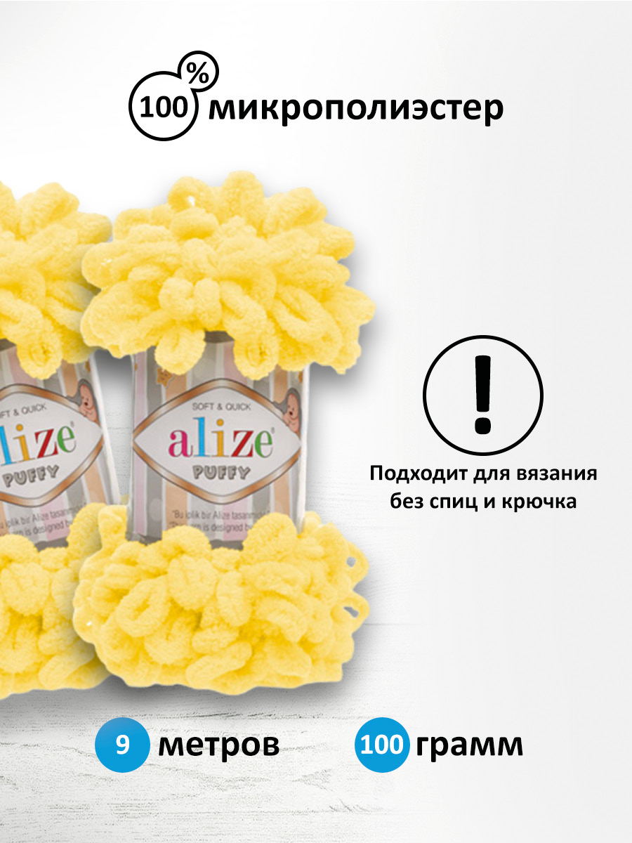 Пряжа для вязания Alize puffy 100 г 9 м микрополиэстер фантазийная плюшевая 216 желтый 5 мотков - фото 2