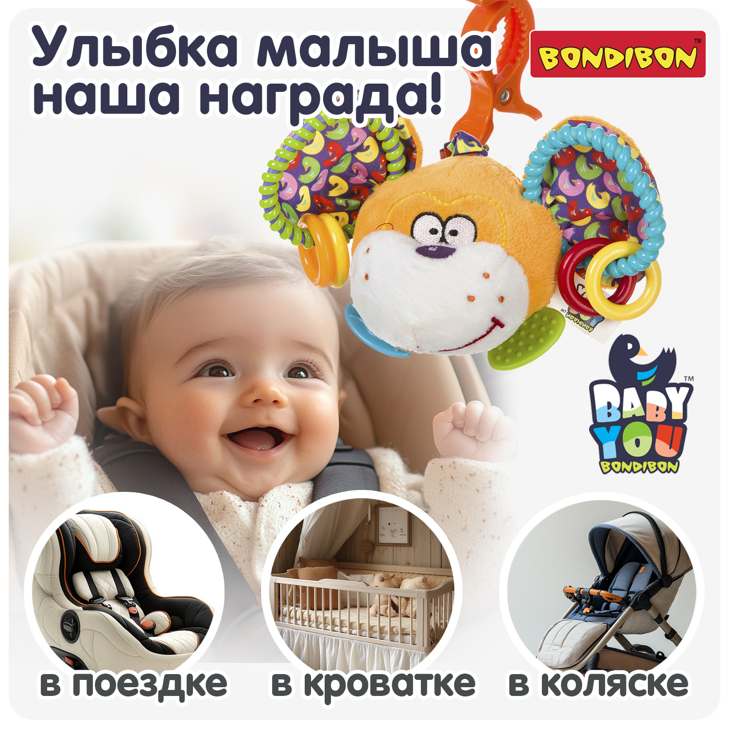 Мягкая игрушка подвеска Bondibon Обезьянка с растяжкой и прищепкой серия Baby You - фото 7