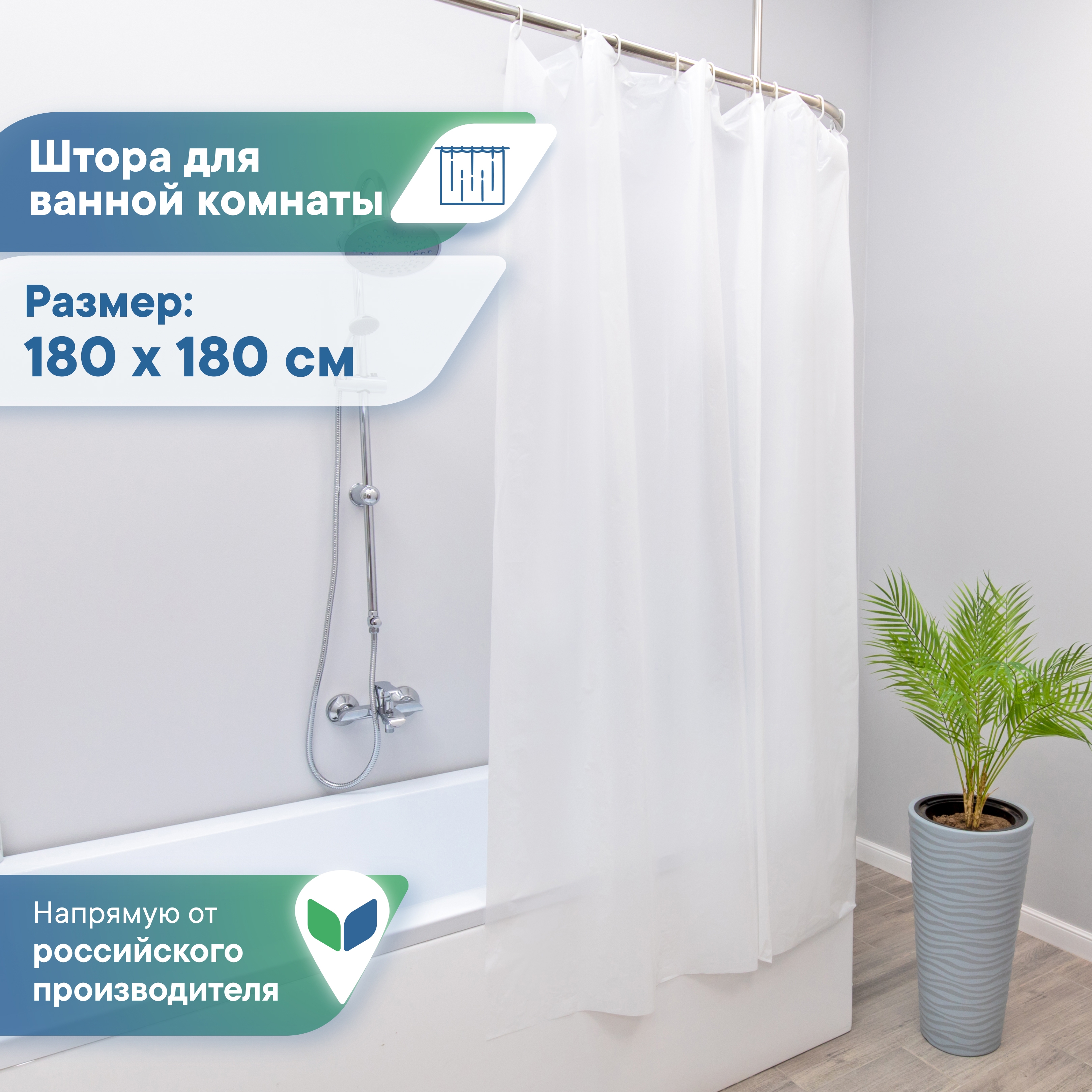 Штора для ванной полиэтиленовая VILINA 180х180 см белая - фото 1