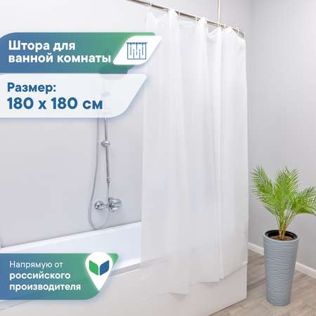 Штора для ванной полиэтиленовая VILINA 180х180 см белая