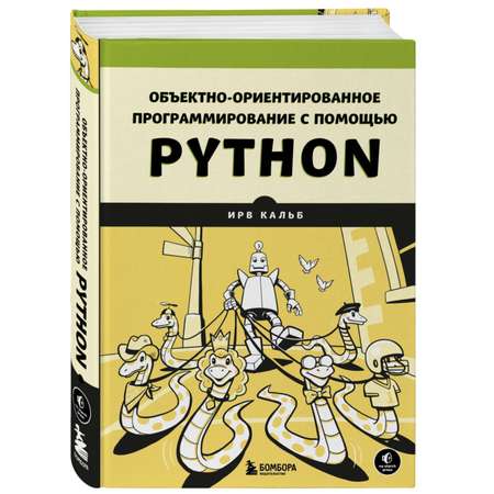 Книга ЭКСМО-ПРЕСС Объектно ориентированное программирование с помощью Python