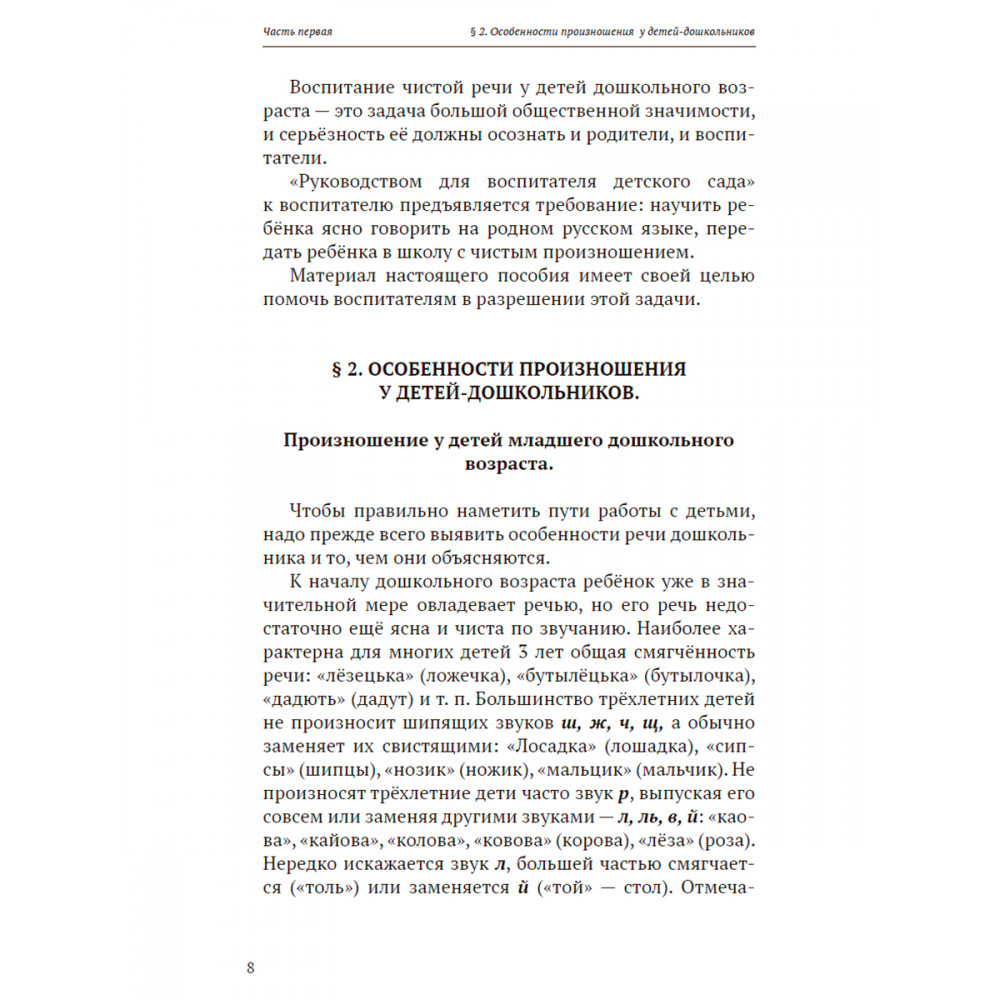 Книга Наше Завтра Воспитание правильной речи у детей дошкольного возраста - фото 8