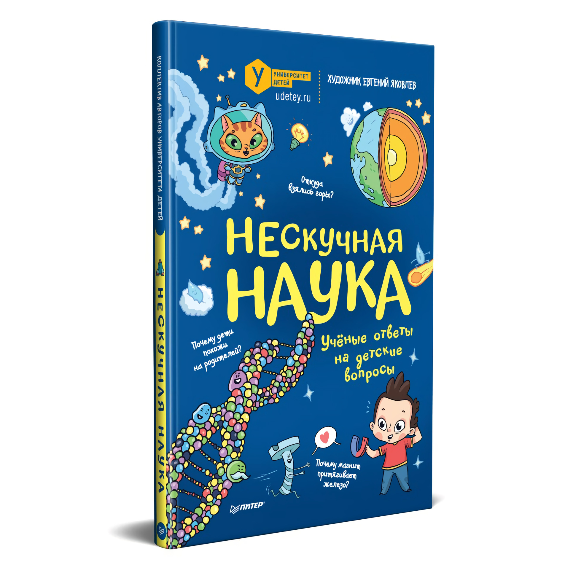 Книга ПИТЕР Нескучная наука Учёные ответы на детские вопросы купить по цене  942 ₽ в интернет-магазине Детский мир