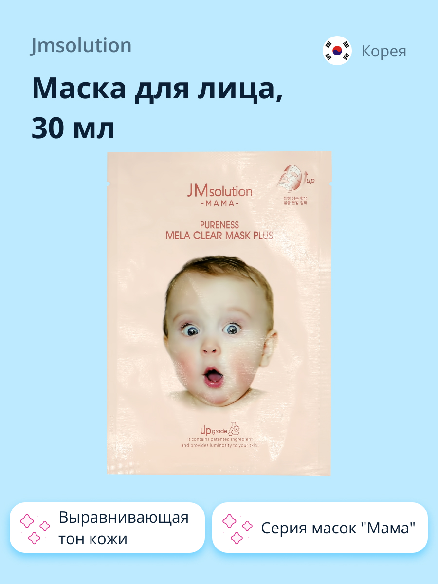 Маска тканевая JMsolution Mama выравнивающая тон кожи 30 мл - фото 1